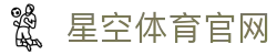 星空体育(XK)APP入口 - 体育内容聚合官方网站